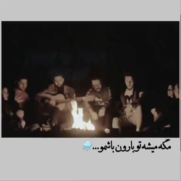 ️ #deklame #deklameh #deklame_kotah #deklameee #deklame #deklame_baran #deklame_ruzaneh #deklameh_asheghaneh #deklameh #deklamefarsi #deklamegoo #deklame_ziba #deklameh_asheghaneh #deklameh #eshgh #del #delneveshte #ghamgin #asheghane #ghamnak #دلنوشته #دلنوشته_خاص #دلنوشته_های_من #دلتنگی #دکلمه #دکلمه_غمگین #دکلمه_عاشقانه #دکلمه_احساسی #دکلمه_زیبا #دکلمه_ایرانی #عشق #دلتنگی #عاشقانه