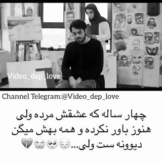 #deklame #deklameh #deklame_kotah #deklameee #deklame #deklame_baran #deklame_ruzaneh #deklameh_asheghaneh #deklameh #deklamefarsi #deklamegoo #deklame_ziba #deklameh_asheghaneh #deklameh #eshgh #del #delneveshte #ghamgin #asheghane #ghamnak #دلنوشته #دلنوشته_خاص #دلنوشته_های_من #دلتنگی #دکلمه #دکلمه_غمگین #دکلمه_عاشقانه #دکلمه_احساسی #دکلمه_زیبا #دکلمه_ایرانی #عشق #دلتنگی #عاشقانه