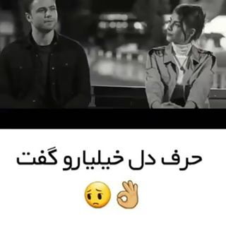 نه..تنهايى سخت نيست.نارو خوردن....نامردى ديدن ....نا رفيقى .....فروخته شدن سخته .....وگرنه تو تنهايي ديگه كسي نيست كه بشكونتت  #deklame #deklameh #deklame_kotah #deklameee #deklame #deklame_baran #deklame_ruzaneh #deklameh_asheghaneh #deklameh #deklamefarsi #deklamegoo #deklame_ziba #deklameh_asheghaneh #deklameh #eshgh #del #delneveshte #ghamgin #asheghane #ghamnak #دلنوشته #دلنوشته_خاص #دلنوشته_های_من #دلتنگی #دکلمه #دکلمه_غمگین #دکلمه_عاشقانه #دکلمه_احساسی #دکلمه_زیبا #دکلمه_ایرانی #عشق #دلتنگی #عاشقانه